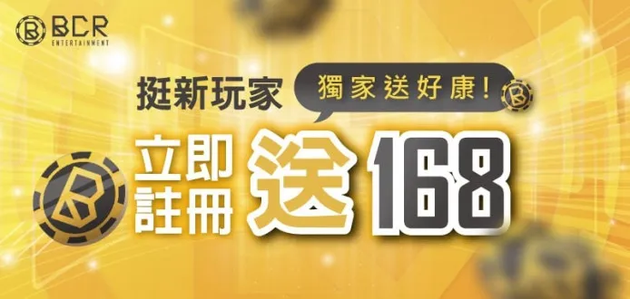 3A娛樂城-新玩家立即註冊送168