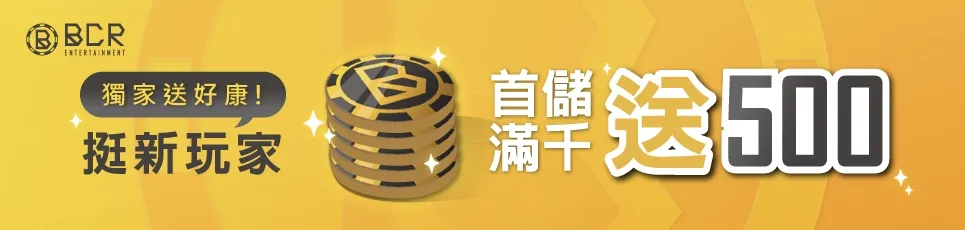 3A娛樂城-新玩家首儲滿千送500